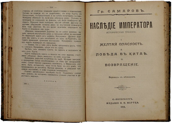 Конволют из трех изданий Грегора Самарова: